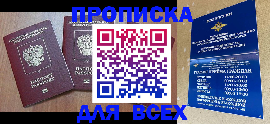 прописка от собственника в Александрове